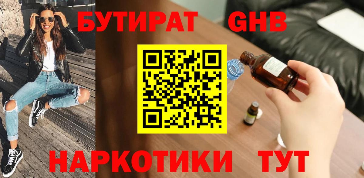 Майский  БУТИРАТ жидкий экстази  БУТИРАТ  Вход с VPN 
