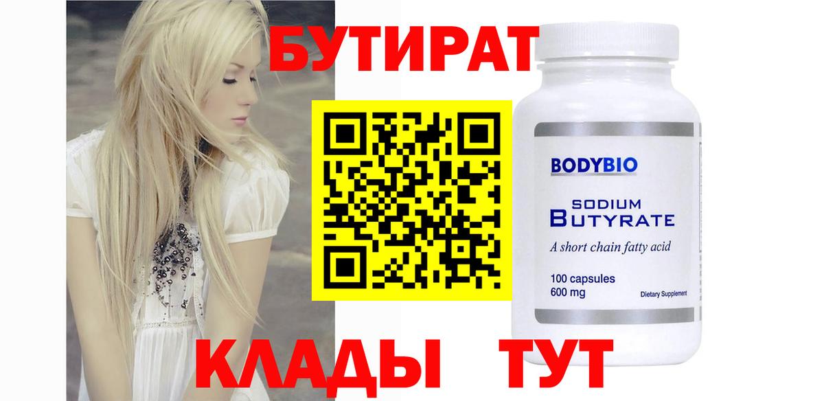 БУТИРАТ 1.4BDO Майский