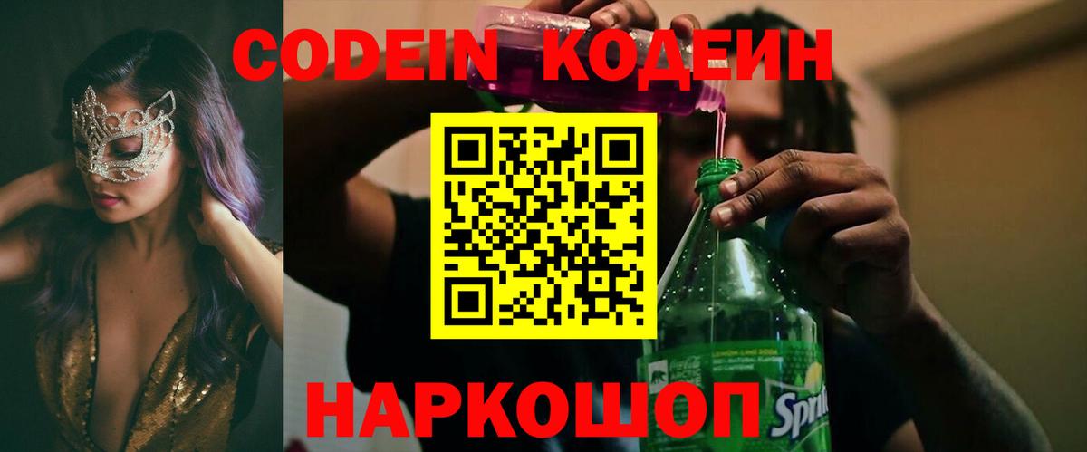 Кодеин Purple Drank  как найти наркотики  Майский  Codein напиток Lean (лин) 