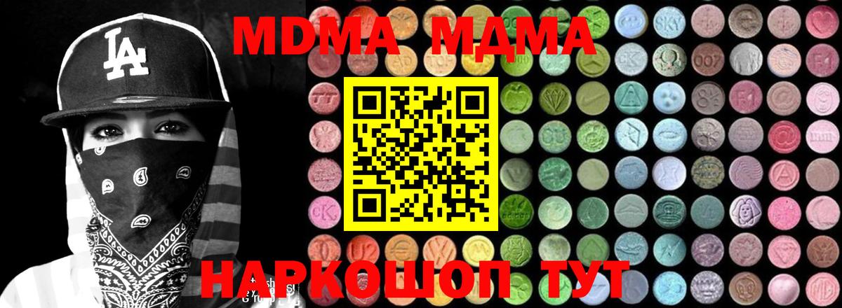 Майский  MDMA кристаллы  Вход с VPN 