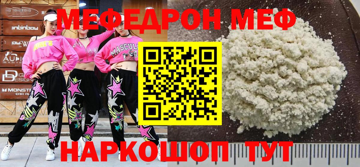 МЯУ-МЯУ мяу мяу  МЯУ-МЯУ mephedrone  МЯУ-МЯУ  Майский  Мефедрон 