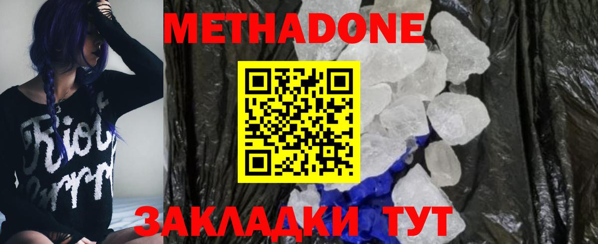 Метадон methadone Майский