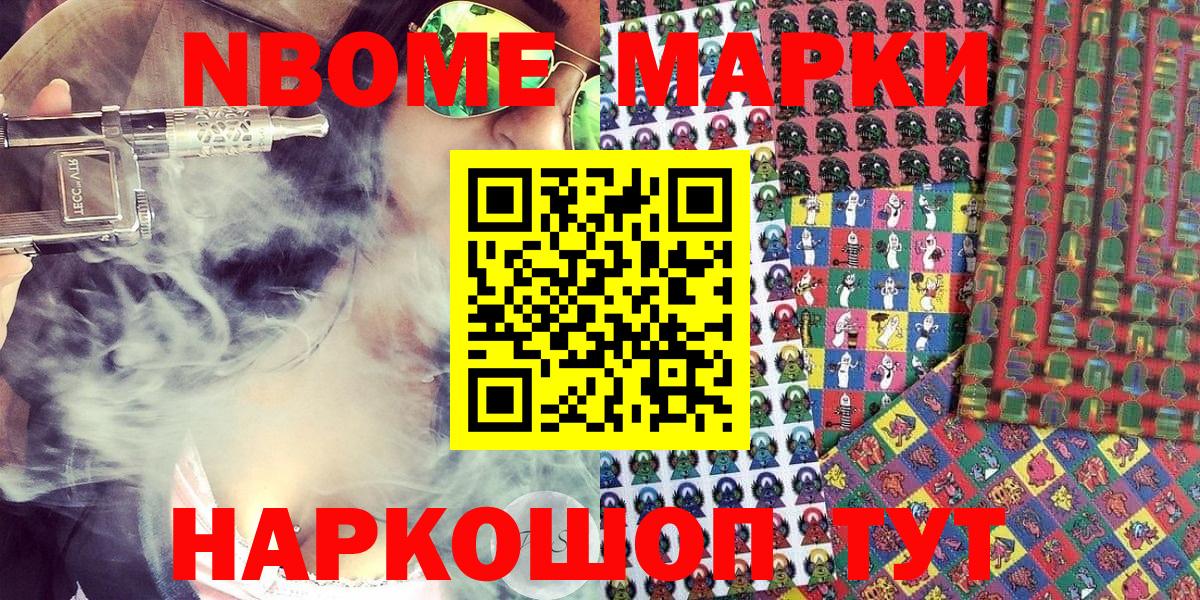 Марки NBOMe  закладки  Марки N-bome 1,5мг  Майский 